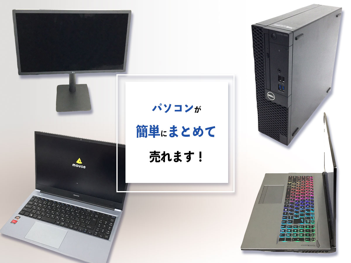 おまとめ買取