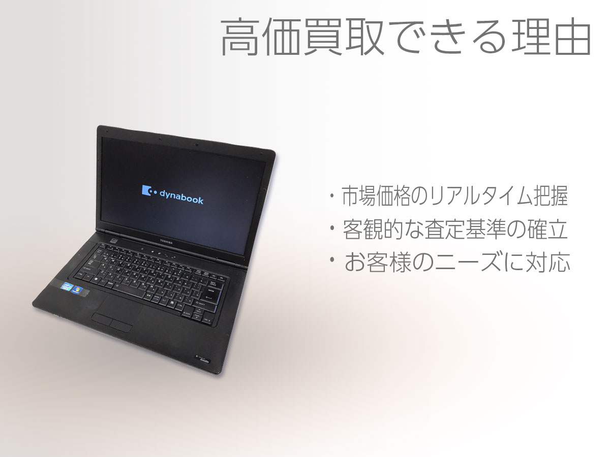 高価買取できる理由